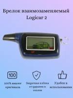 Брелок (пульт с ЖК экраном) Logicar 2 (взаимозаменяемый с Scher-Khan Logicar 1/2)