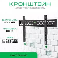 Кронштейн для телевизора KALOC E3-T 40"-65" наклонный, настенный