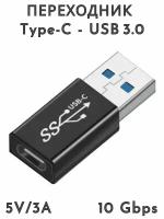 Переходник USB - Type C, 10Gbps