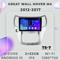 Штатная магнитола TS7 ProMusiс/ 2+32GB/ Great Wall Hover M4/ Грейт Вол Ховер М4/ магнитола Android 10/2din/ головное устройство/ мультимедиа/