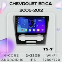 Штатная магнитола TS7 ProMusiс Chevrolet Epica/Шевролет Эпика/Епика /2+32GB/ магнитола Android 10/2din/ головное устройство/ мультимедиа/