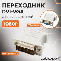 Переходник DVI-I - VGA Cablexpert A-DVI-VGA, 29M/15F