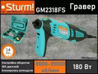 Гравер Sturm! GM2318FS (180 Вт, 8000-35000 об/мин, ЖК-дисплей, стойка, цанга-3шт, 126 акс,.кейс)