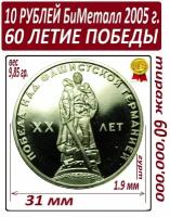 Монета СССР Рубль 1965 года, памятная - 20 лет Победы