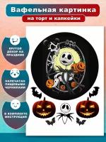 Вафельная картинка для торта и капкейков Хэллоуин Halloween "монстры". Украшение и декор торта выпечки / Вкусняшки от Машки