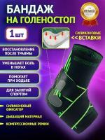 Бандаж на голеностоп ORTONYX Размер XL (41-46) / Ортез стопы. Бандаж голеностопный