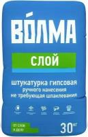 Волма Слой штукатурка гипсовая (30кг) / волма Слой штукатурка гипсовая для потолков и стен (30кг)