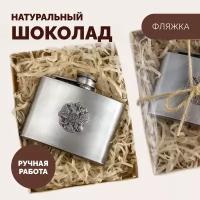 Шоколадный подарок "Фляжка", фигурный бельгийский шоколад ручной работы