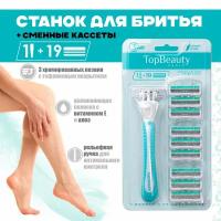 Станок для бритья женский TopBeauty Paris Slim + 19 сменных кассет