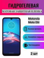 Комплект 2 шт. Матовая гидрогелевая защитная пленка на экран телефона Motorola Moto E6i / Гидрогелевая пленка для моторола мото е6i