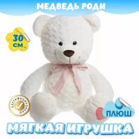 Мягкая игрушка Мишка Тедди с бантиком для девочек и мальчиков / Плюшевый Медведь для малышей KiDWoW белый 30см