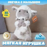 Мягкая игрушка Овечка с малышом для девочек и мальчиков / Плюшевый Барашек для детей KiDWoW белый 35см