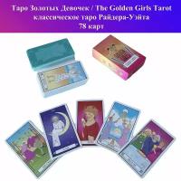 Таро Золотых Девочек / The Golden Girls Tarot