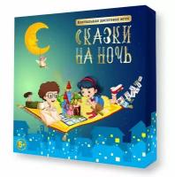 Настольная игра Десятое королевство Сказки на ночь 02916ДК