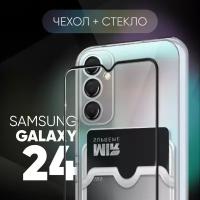 Комплект 2 в 1: Чехол №04 + стекло для Samsung Galaxy A24 / противоударный прозрачный с карманом для карт и защитой камеры на Самсунг Гэлакси А24