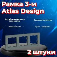 Рамка тройная Systeme Electric Atlas Design грифель ATN000703 - 2 шт