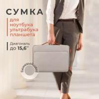 Сумка - портфель для ноутбука 14- до 15.6 macbook, Amabaris водонепроницаемая, ударопрочная, стильная, бежевая, мужская, женская