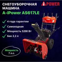 Снегоуборочная машина A-iPower AS617LE / Снегоуборщик самоходный бензиновый 4-тактный двигатель 212 куб см 7 л.с. 5200 Вт легкий старт бак 2,2 л