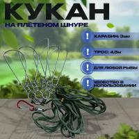 Кукан для рыбалки на плетеном шнуре 5 карабинов