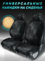 CARCAPE/Автомобильные меховые чехлы на сиденья 2шт экомех шерсть OSLO универсальный размер накидки. Черный
