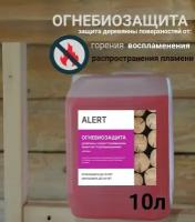 Огнебиозащита "ALERT PRO" канистра 10 л. (огнебиозащита, антисептик для дерева) Первая группа защиты (высшая)