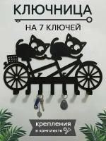 Ключница настенная, вешалка "два кота на велосипеде" металлическая вешалка для дома в прихожую лофт цвет черный