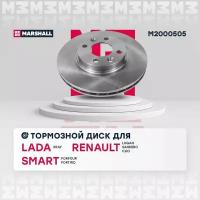 Тормозной диск передний MARSHALL M2000505 для Renault Clio IV (BH) 12-, Renault Logan II (L8) 13-, Renault Sandero/Stepway (B8) 14- // кросс-номер TRW DF6534