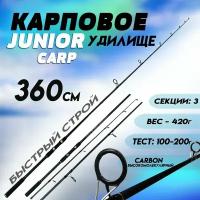 Карповое удилище 360см JUNIOR CARP Высокомолекулярный карбон; Быстрый Строй