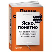 Ильяхов М. "Ясно, понятно"