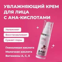 Professor SkinGOOD Увлажняющий крем с AHA-кислотами 50 мл / A-HA! Solution Face Cream 50 ml