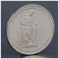 Монета "5 рублей 2014 Освобождение Карелии и Заполярья"