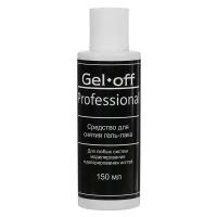 Средство для снятия гель-лака "GEL-OFF" Professional, 150 мл 1540487