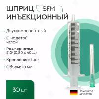 Шприц 10 мл. Двухкомпонентный SFM, Германия одноразовый стерилизованный с иглой 0,80 х 40 - 21G x 1 1/2" (блистер) 30 шт