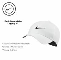 Кепка NIKE Adult Legacy91 DRI-FIT BV1076-100 (MISC)