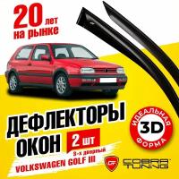 Дефлекторы боковых окон для Volkswagen Golf 3 (Фольксваген Гольф) 3 дверный 1991-1997, ветровики на двери автомобиля, Cobra Tuning