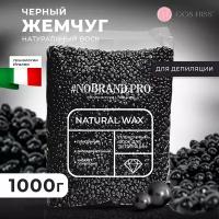 NOBRAND.PRO Пленочный воск для депиляции в гранулах, 1 кг. Натуральный воск горячий для бровей, для бикини, чёрный шунгитовый