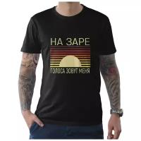 Футболка Dream Shirts Альянс - На Заре Голоса Зовут Меня