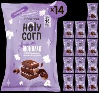 Готовый сладкий попкорн Holy Corn "Двойной шоколад" 20 г х 14 шт