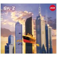 Audio CD Би-2 . И Корабль Плывет (2 CD)