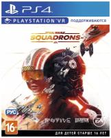 Игра Star Wars: Squadrons Standard Edition для PlayStation 4