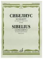 09949МИ Сибелиус Я. Концерт: Для скрипки с оркестром: Клавир. Издательство "Музыка"