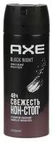 Дезодорант AXE Black Night, 150 мл