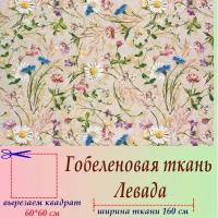 Ткань мебельная гобеленовая Левада на отрез 60 х 60 см для обивки, пошива, пэчворка