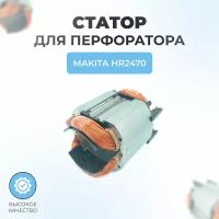 Статор для перфоратора MAKITA HR2470