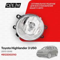 Фара противотуманная левая для Toyota Highlander 3 U50 8122002110, Тойота Хайлендер, год с 2013 по 2019, O.E.M