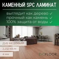 SPC ламинат Evofloor Home - Oak Honey (Дуб Медовый)