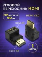 Адаптер переходник HDMI (M) - HDMI (F) угловой Onten HD703 черный