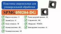 SPMG050204DG (WS5231) Пластины сверлильные для универсальной обработки