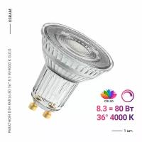 Osram / Ledvance PARATHOM DIM PAR16 80 36 8.3 W/4000 K GU10 (1 шт)