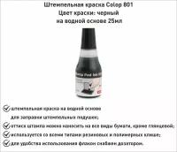 COLOP 801, черный, 25 мл, краска штемпельная